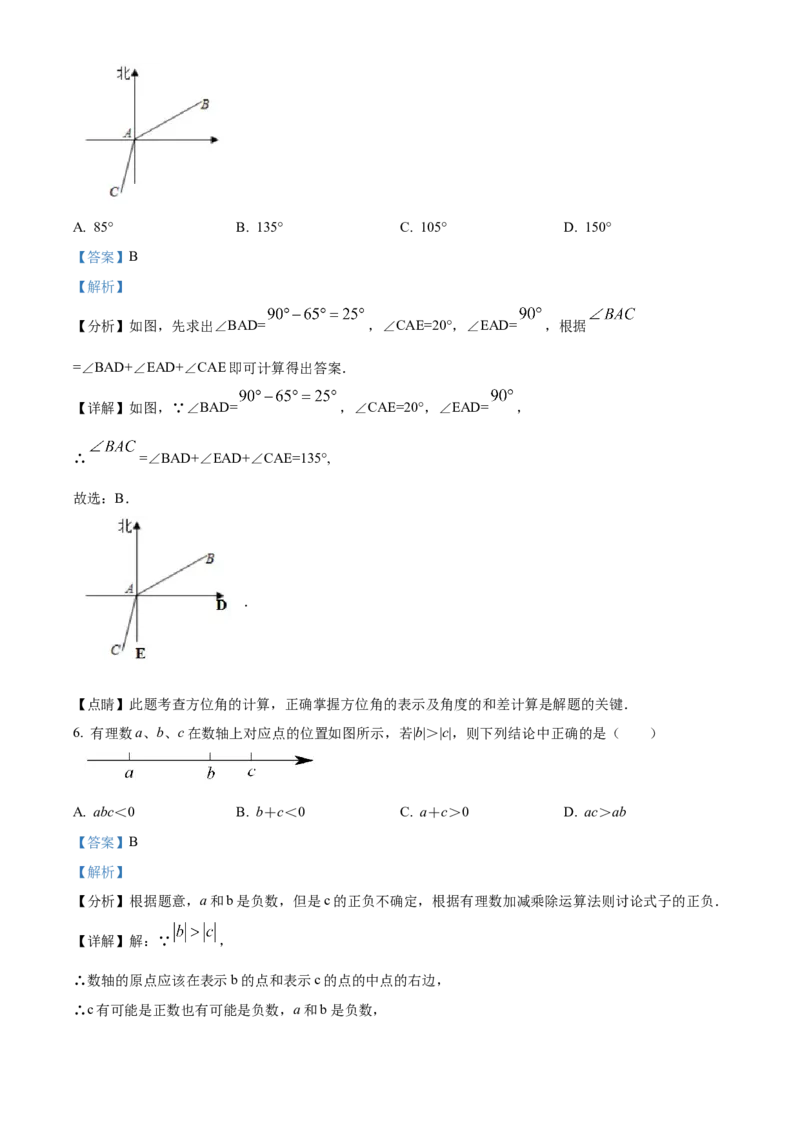 精品解析：北京市北京二中教育集团2021-2022学年七年级上学期期末数学试题（解析版）(1)_北京初中期末题_C605-京七八九_B京市数学七八九_北京7上数学_2021-2022