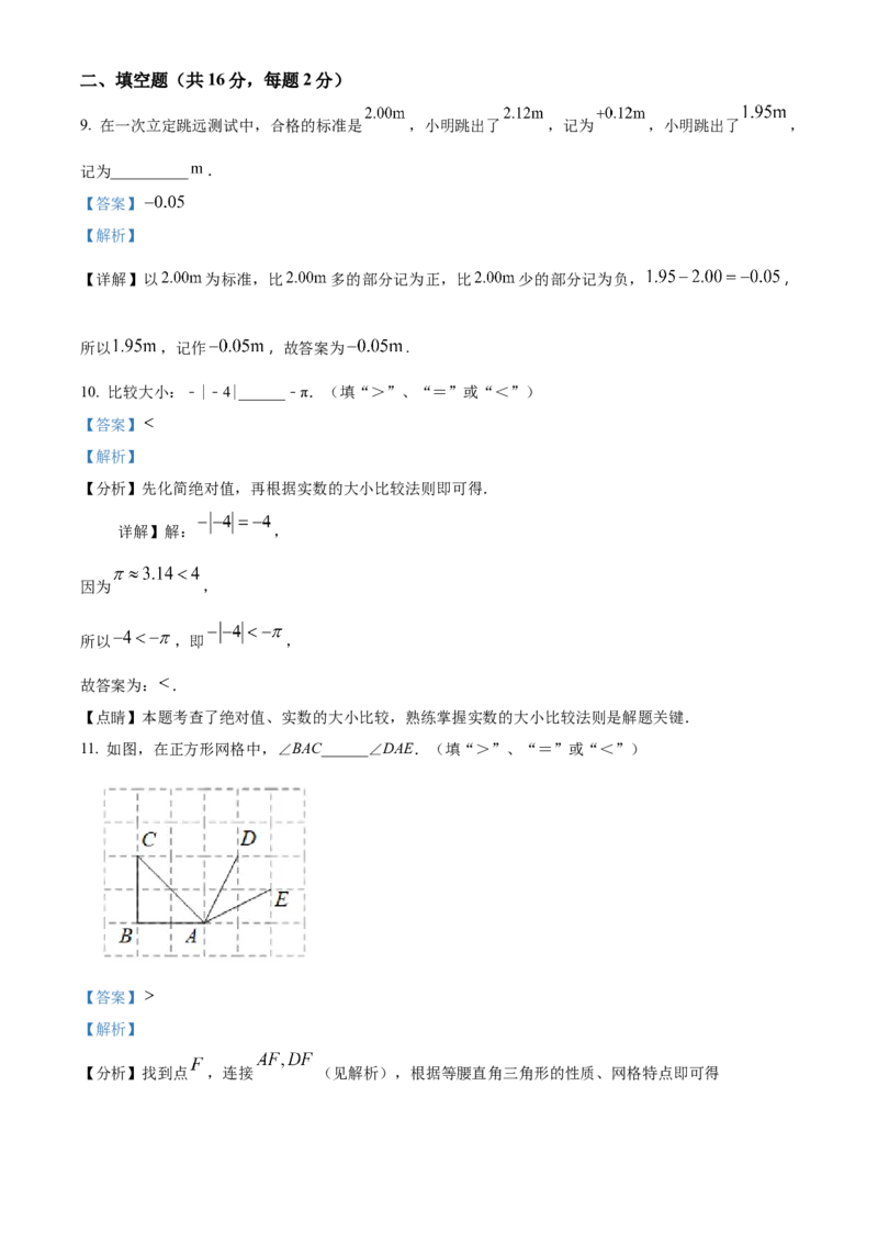 精品解析：北京市北京二中教育集团2021-2022学年七年级上学期期末数学试题（解析版）(1)_北京初中期末题_C605-京七八九_B京市数学七八九_北京7上数学_2021-2022
