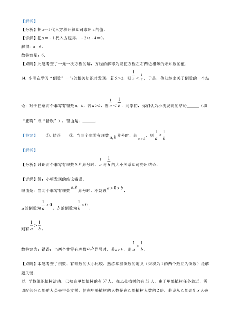 精品解析：北京市北京二中教育集团2021-2022学年七年级上学期期末数学试题（解析版）(1)_北京初中期末题_C605-京七八九_B京市数学七八九_北京7上数学_2021-2022