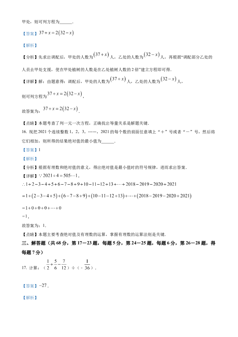 精品解析：北京市北京二中教育集团2021-2022学年七年级上学期期末数学试题（解析版）(1)_北京初中期末题_C605-京七八九_B京市数学七八九_北京7上数学_2021-2022