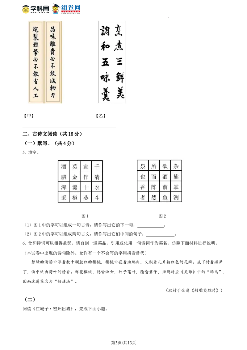 精品解析：2022年北京市石景山区中考二模语文试题（原卷版）(1)_北京初中期末题_C605-京七八九_B语文七八九_北京9下语文_2022-2023_精品解析：2023届北京市石景山区中考一模语文试题