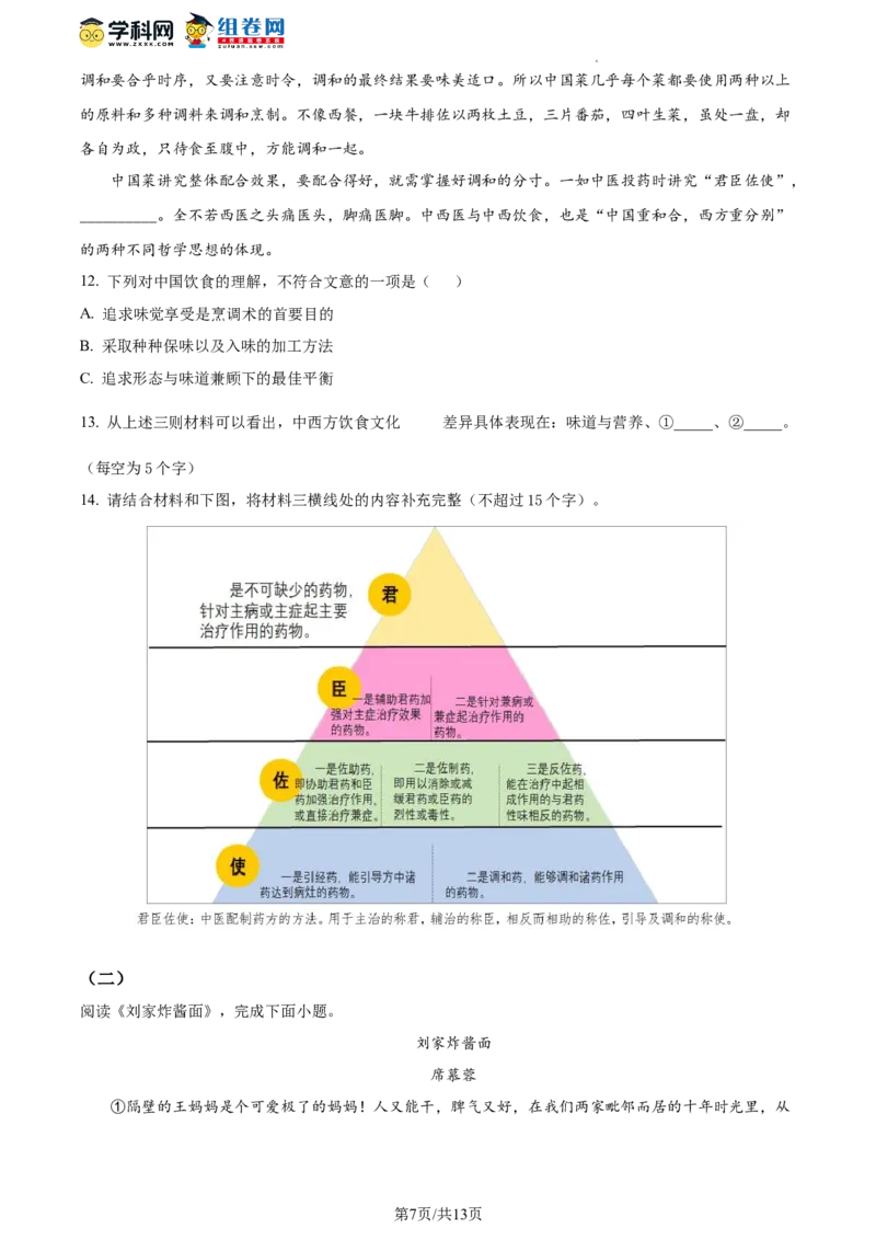 精品解析：2022年北京市石景山区中考二模语文试题（原卷版）(1)_北京初中期末题_C605-京七八九_B语文七八九_北京9下语文_2022-2023_精品解析：2023届北京市石景山区中考一模语文试题