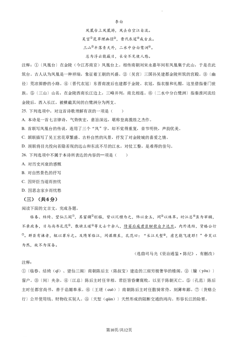 精品解析：北京市北京师范大学附属实验中学2022-2023学年七年级下学期期中语文试题（原卷版）(1)_北京初中期末题_C605-京七八九_B语文七八九_北京语文七下_2022-2024_北京语文7下期中