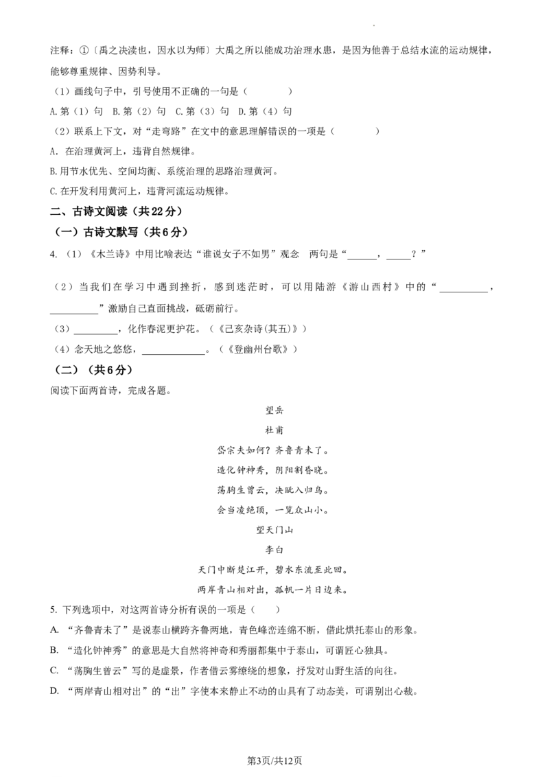 精品解析：北京市北京师范大学附属实验中学2022-2023学年七年级下学期期中语文试题（原卷版）(1)_北京初中期末题_C605-京七八九_B语文七八九_北京语文七下_2022-2024_北京语文7下期中