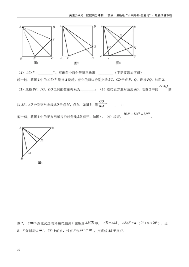 专题16全等与相似模型-半角模型（原卷版）_02中考总复习（2026版更新中）_02-数学-中考总复习_2024年中考复习资料_专项复习资料