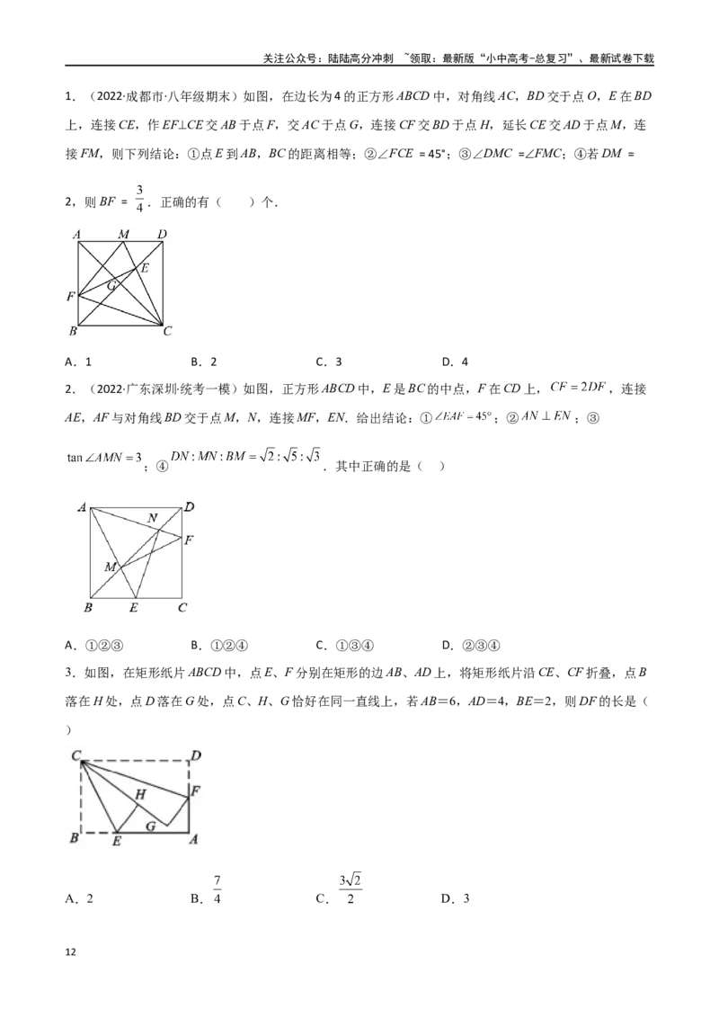 专题16全等与相似模型-半角模型（原卷版）_02中考总复习（2026版更新中）_02-数学-中考总复习_2024年中考复习资料_专项复习资料