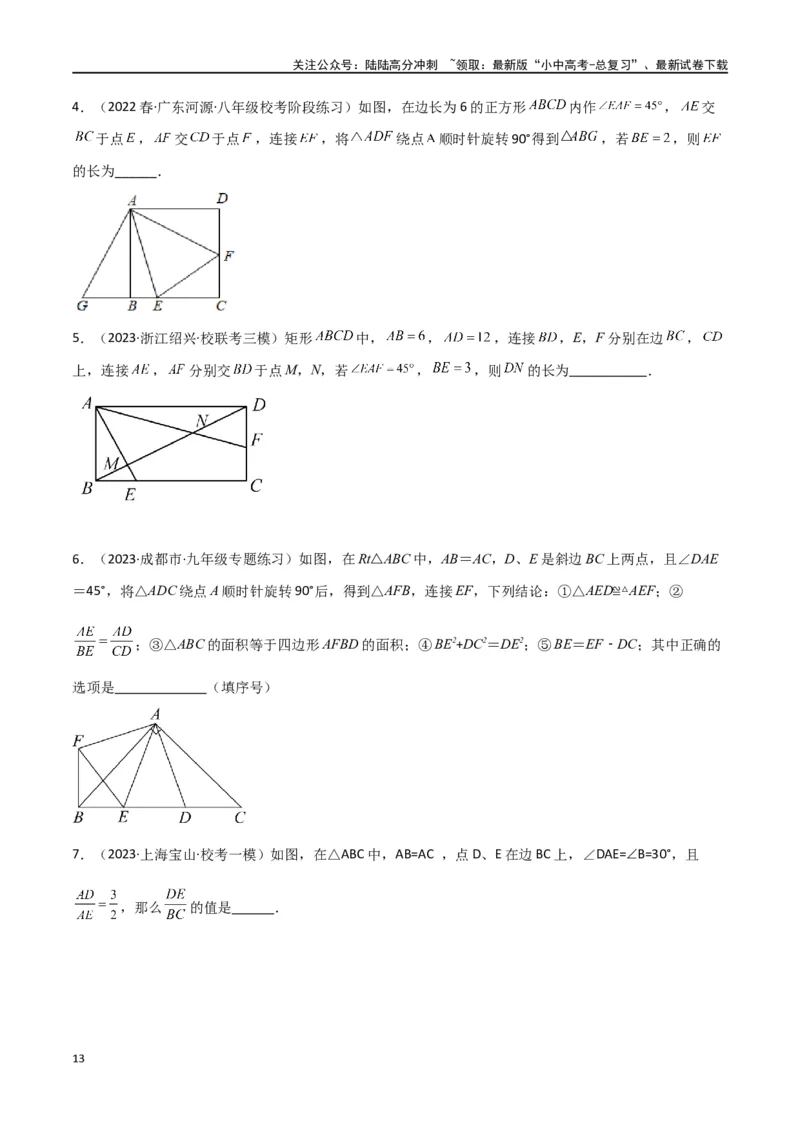 专题16全等与相似模型-半角模型（原卷版）_02中考总复习（2026版更新中）_02-数学-中考总复习_2024年中考复习资料_专项复习资料