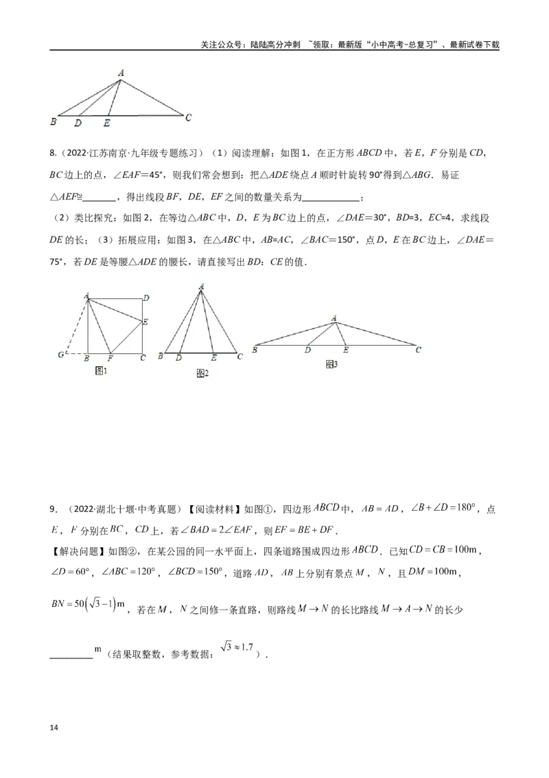 专题16全等与相似模型-半角模型（原卷版）_02中考总复习（2026版更新中）_02-数学-中考总复习_2024年中考复习资料_专项复习资料