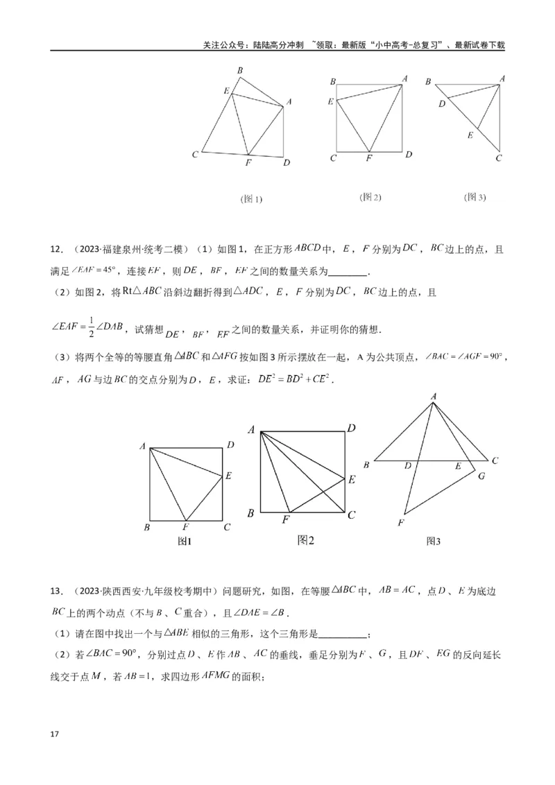 专题16全等与相似模型-半角模型（原卷版）_02中考总复习（2026版更新中）_02-数学-中考总复习_2024年中考复习资料_专项复习资料