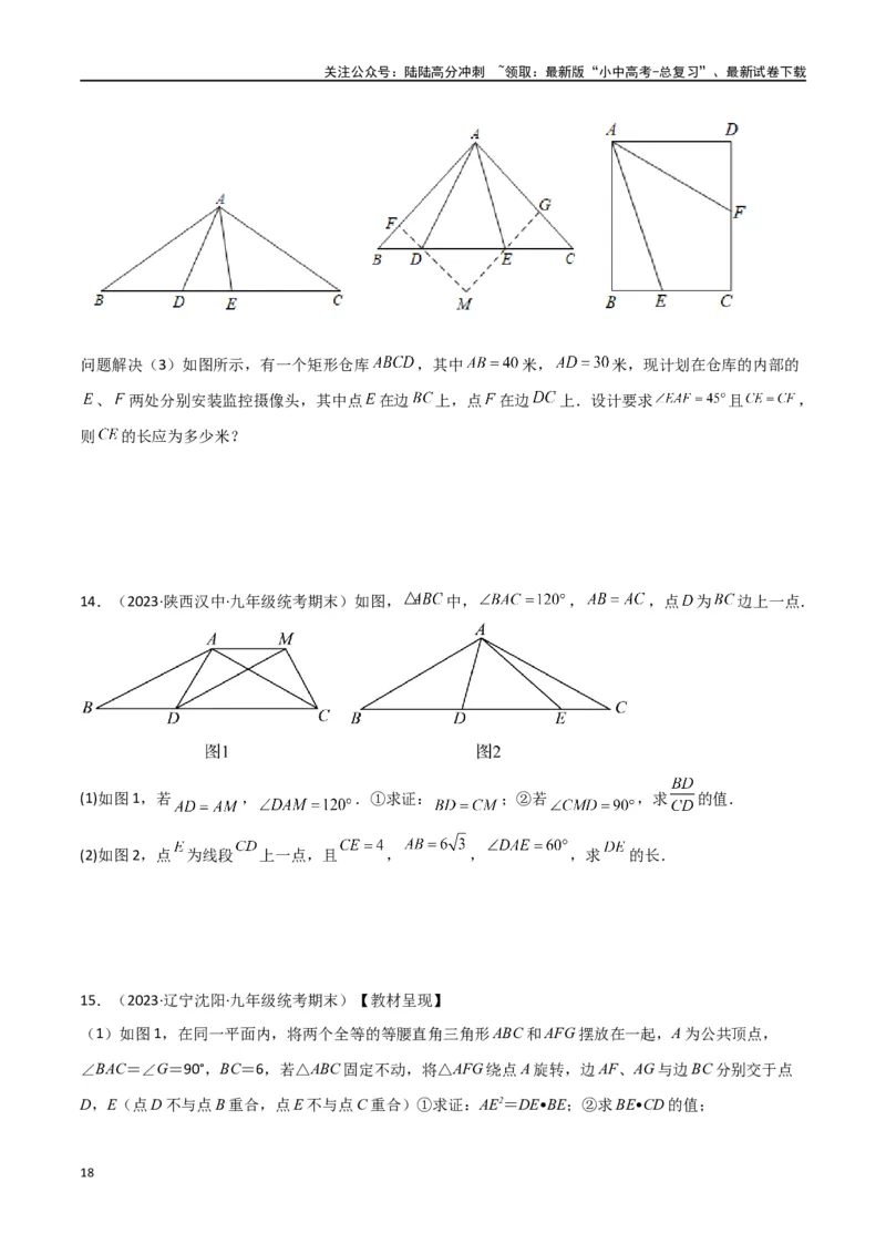 专题16全等与相似模型-半角模型（原卷版）_02中考总复习（2026版更新中）_02-数学-中考总复习_2024年中考复习资料_专项复习资料