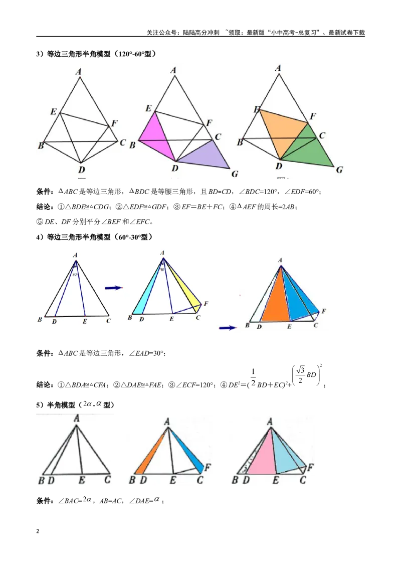 专题16全等与相似模型-半角模型（原卷版）_02中考总复习（2026版更新中）_02-数学-中考总复习_2024年中考复习资料_专项复习资料
