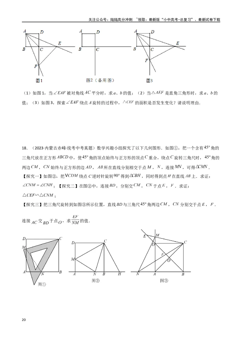 专题16全等与相似模型-半角模型（原卷版）_02中考总复习（2026版更新中）_02-数学-中考总复习_2024年中考复习资料_专项复习资料