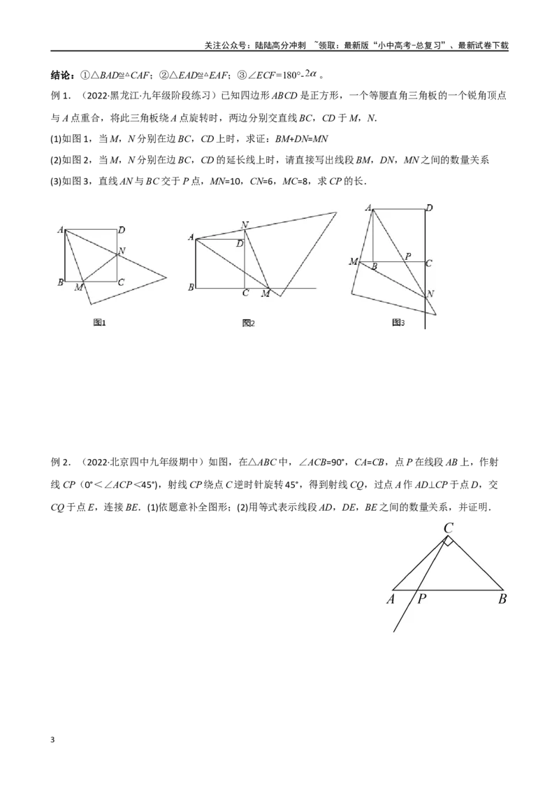 专题16全等与相似模型-半角模型（原卷版）_02中考总复习（2026版更新中）_02-数学-中考总复习_2024年中考复习资料_专项复习资料