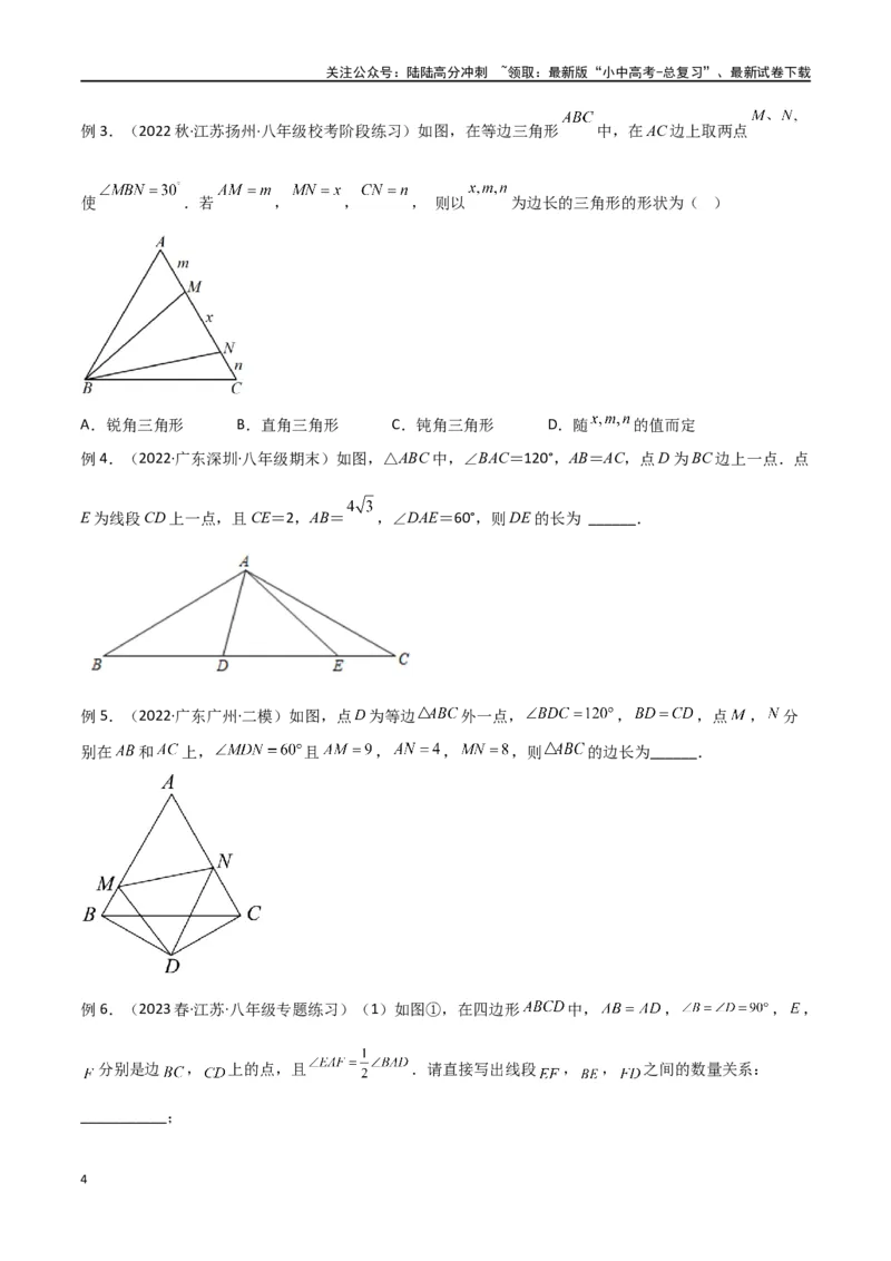 专题16全等与相似模型-半角模型（原卷版）_02中考总复习（2026版更新中）_02-数学-中考总复习_2024年中考复习资料_专项复习资料