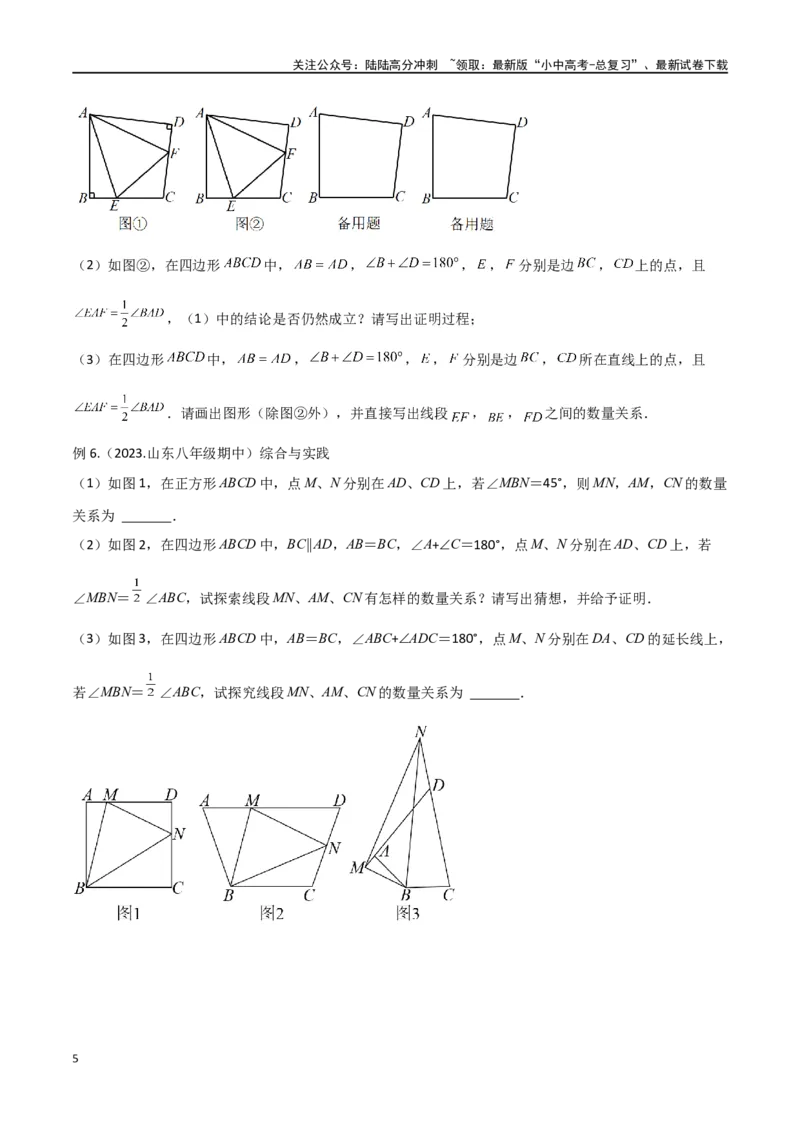 专题16全等与相似模型-半角模型（原卷版）_02中考总复习（2026版更新中）_02-数学-中考总复习_2024年中考复习资料_专项复习资料