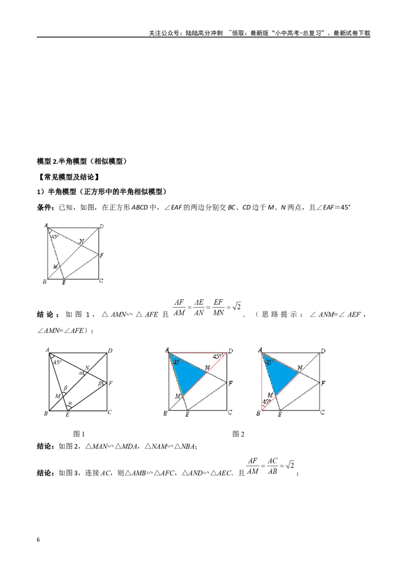 专题16全等与相似模型-半角模型（原卷版）_02中考总复习（2026版更新中）_02-数学-中考总复习_2024年中考复习资料_专项复习资料