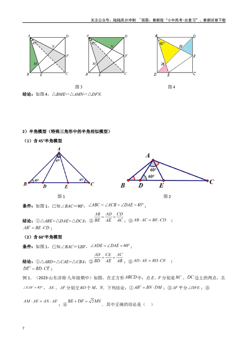 专题16全等与相似模型-半角模型（原卷版）_02中考总复习（2026版更新中）_02-数学-中考总复习_2024年中考复习资料_专项复习资料