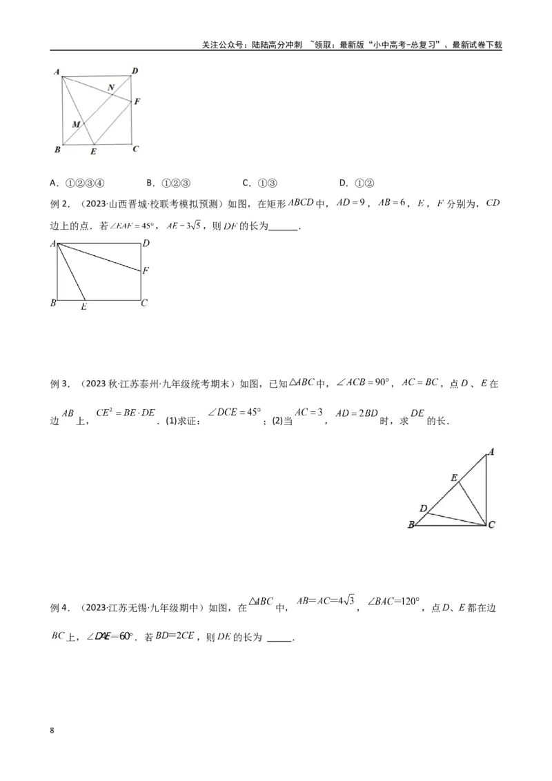专题16全等与相似模型-半角模型（原卷版）_02中考总复习（2026版更新中）_02-数学-中考总复习_2024年中考复习资料_专项复习资料