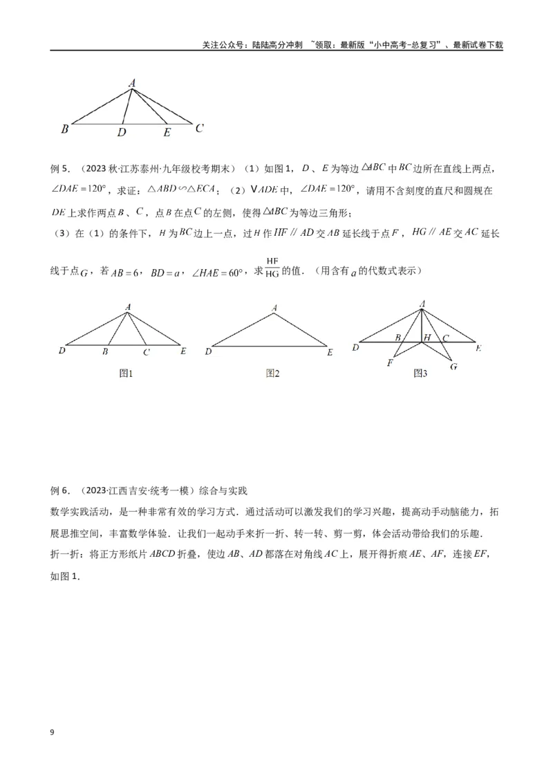 专题16全等与相似模型-半角模型（原卷版）_02中考总复习（2026版更新中）_02-数学-中考总复习_2024年中考复习资料_专项复习资料