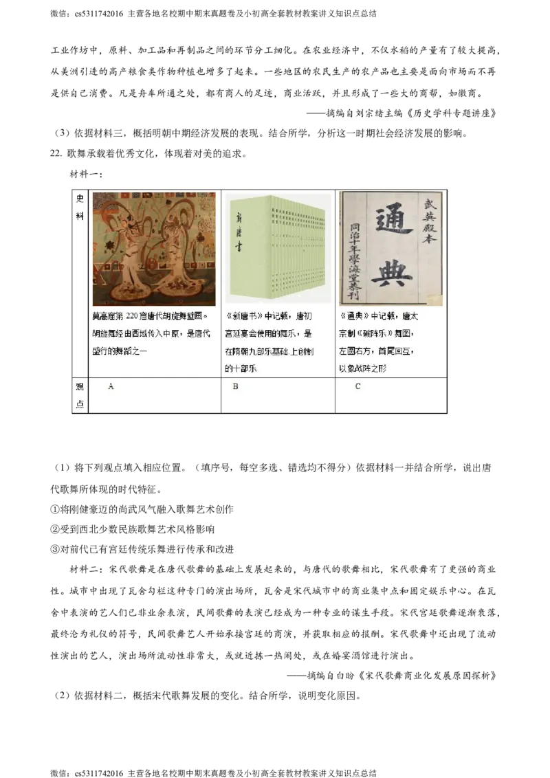 精品解析：北京市昌平区2022-2023学年七年级下学期期末历史试题（原卷版）(1)_北京初中期末题_C605-京七八九_B京历史七八九_北京7下历史_2022-2024_北京历史7下期末