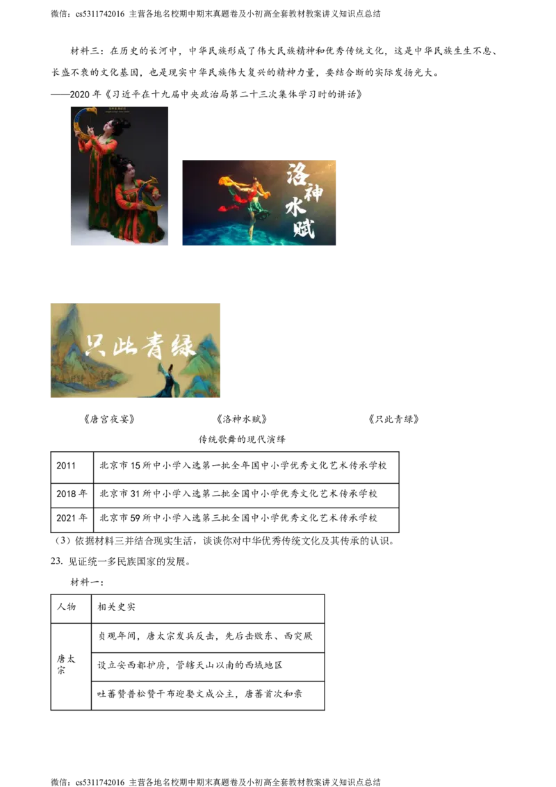 精品解析：北京市昌平区2022-2023学年七年级下学期期末历史试题（原卷版）(1)_北京初中期末题_C605-京七八九_B京历史七八九_北京7下历史_2022-2024_北京历史7下期末