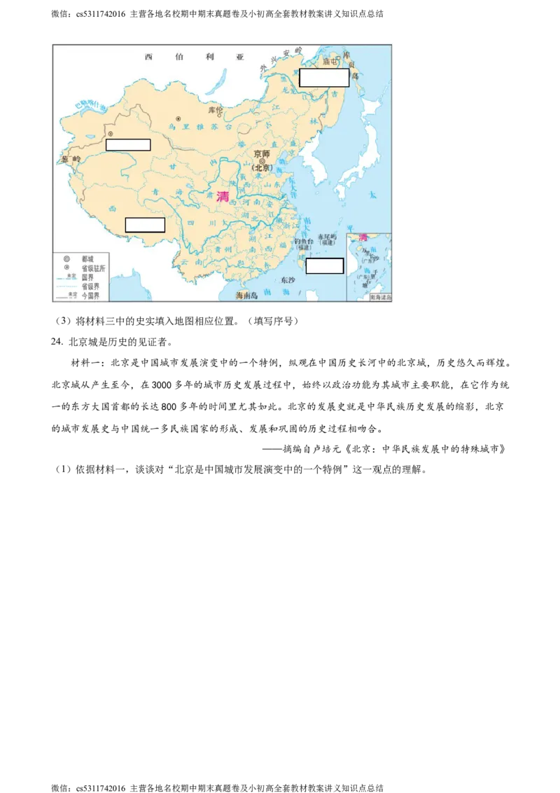 精品解析：北京市昌平区2022-2023学年七年级下学期期末历史试题（原卷版）(1)_北京初中期末题_C605-京七八九_B京历史七八九_北京7下历史_2022-2024_北京历史7下期末