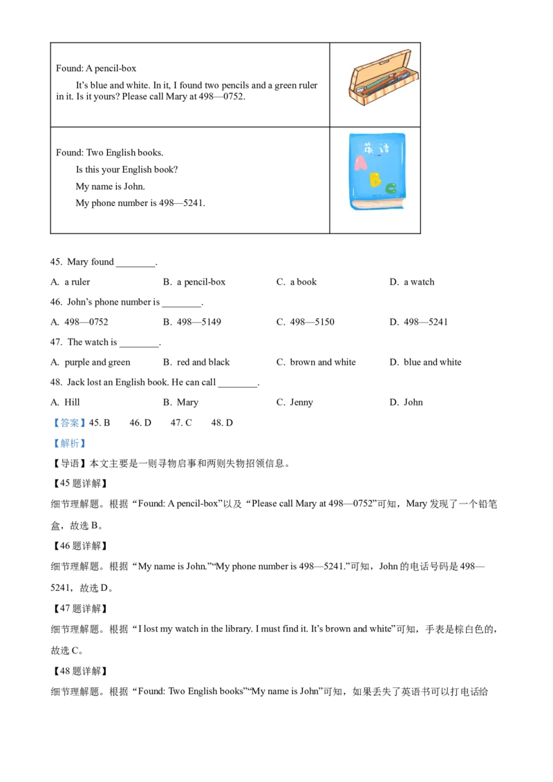 精品解析：北京市怀柔区2021-2022学年七年级上学期期末英语试题（解析版）(1)_北京初中期末题_C605-京七八九_B京英语七八九_北京7上英语_2021-2022