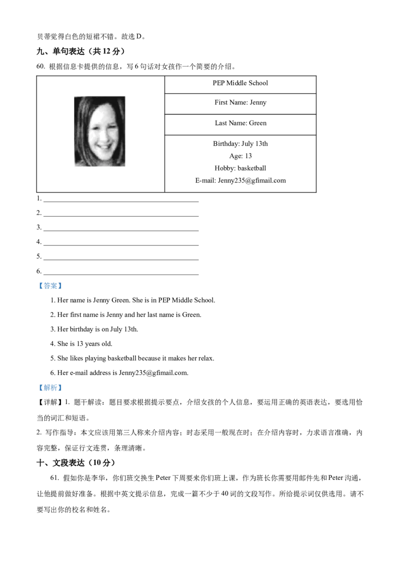 精品解析：北京市怀柔区2021-2022学年七年级上学期期末英语试题（解析版）(1)_北京初中期末题_C605-京七八九_B京英语七八九_北京7上英语_2021-2022