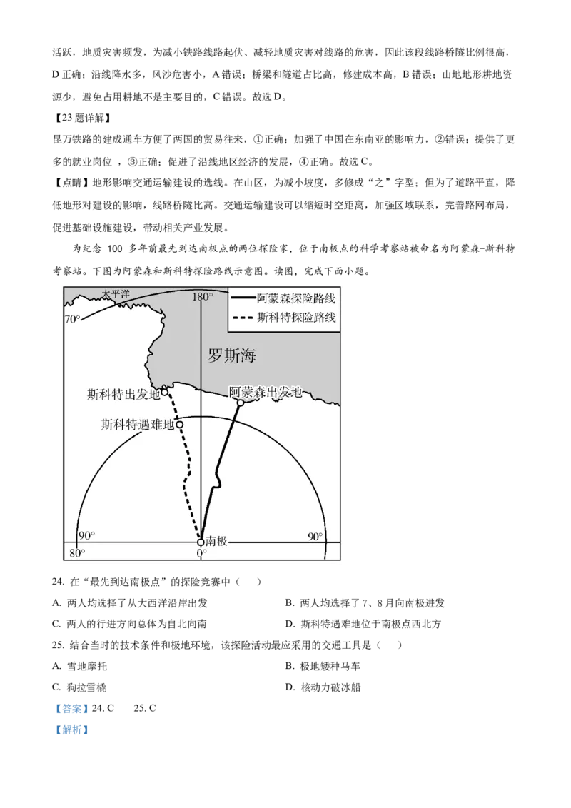 精品解析：北京市三帆中学2021-2022学年八年级下学期期中地理试题（解析版）(1)_北京初中期末题_C605-京七八九_B京地理七八九_地理_北京八下地理