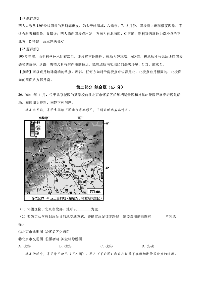 精品解析：北京市三帆中学2021-2022学年八年级下学期期中地理试题（解析版）(1)_北京初中期末题_C605-京七八九_B京地理七八九_地理_北京八下地理