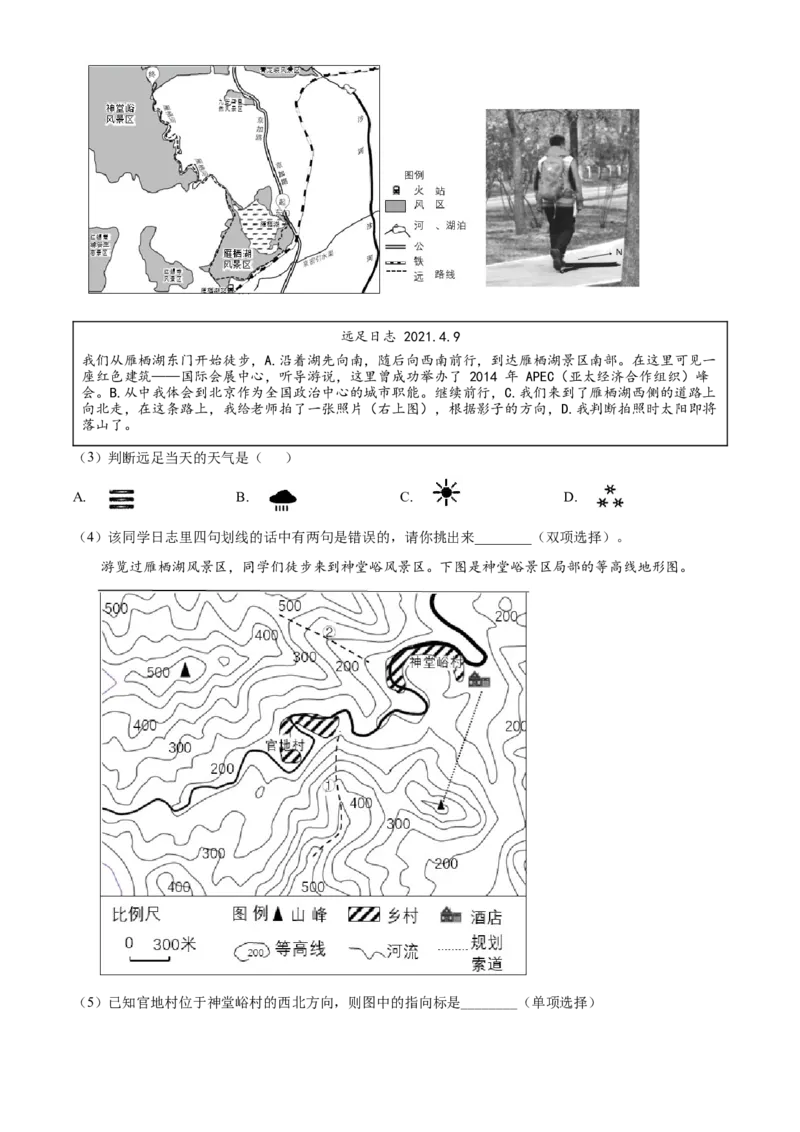 精品解析：北京市三帆中学2021-2022学年八年级下学期期中地理试题（解析版）(1)_北京初中期末题_C605-京七八九_B京地理七八九_地理_北京八下地理