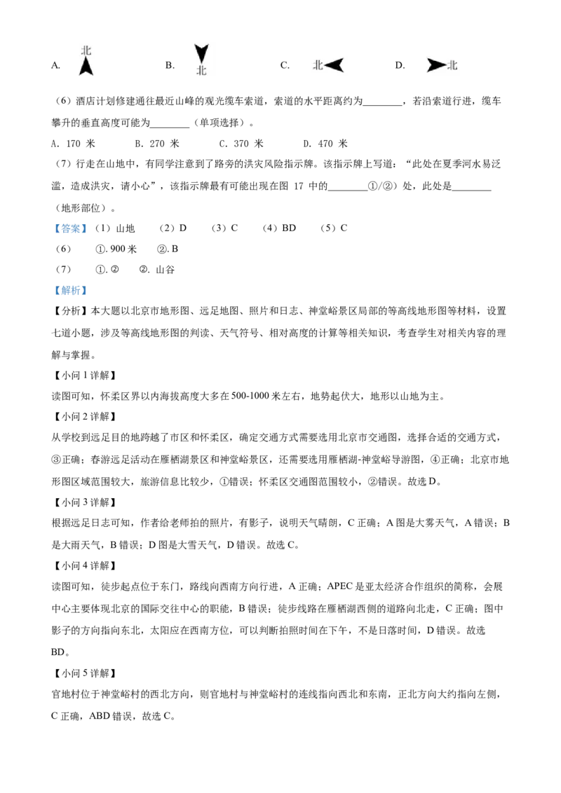 精品解析：北京市三帆中学2021-2022学年八年级下学期期中地理试题（解析版）(1)_北京初中期末题_C605-京七八九_B京地理七八九_地理_北京八下地理