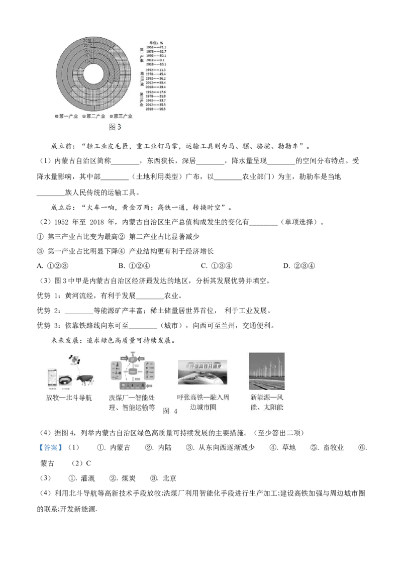 精品解析：北京市三帆中学2021-2022学年八年级下学期期中地理试题（解析版）(1)_北京初中期末题_C605-京七八九_B京地理七八九_地理_北京八下地理