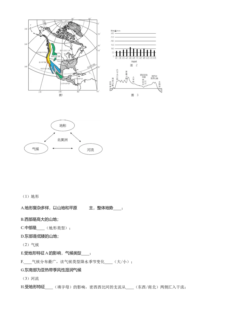 精品解析：北京市三帆中学2021-2022学年八年级下学期期中地理试题（解析版）(1)_北京初中期末题_C605-京七八九_B京地理七八九_地理_北京八下地理