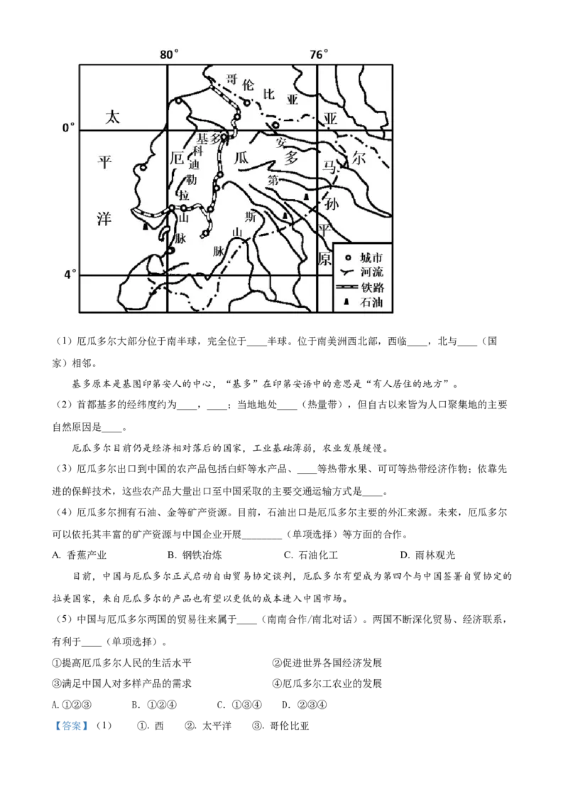 精品解析：北京市三帆中学2021-2022学年八年级下学期期中地理试题（解析版）(1)_北京初中期末题_C605-京七八九_B京地理七八九_地理_北京八下地理