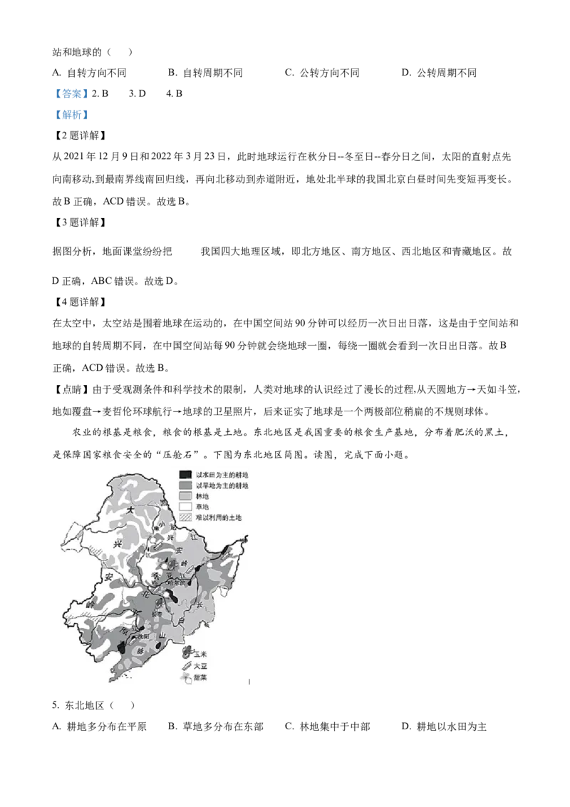 精品解析：北京市三帆中学2021-2022学年八年级下学期期中地理试题（解析版）(1)_北京初中期末题_C605-京七八九_B京地理七八九_地理_北京八下地理
