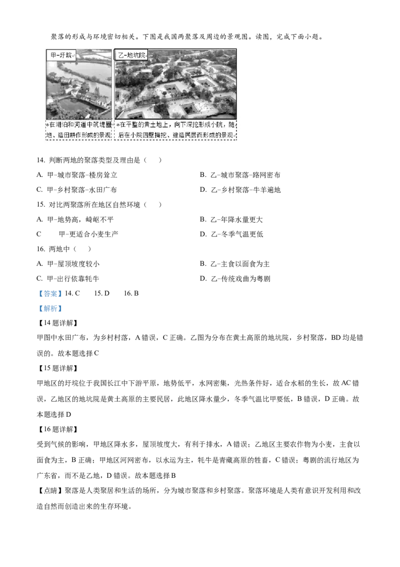 精品解析：北京市三帆中学2021-2022学年八年级下学期期中地理试题（解析版）(1)_北京初中期末题_C605-京七八九_B京地理七八九_地理_北京八下地理
