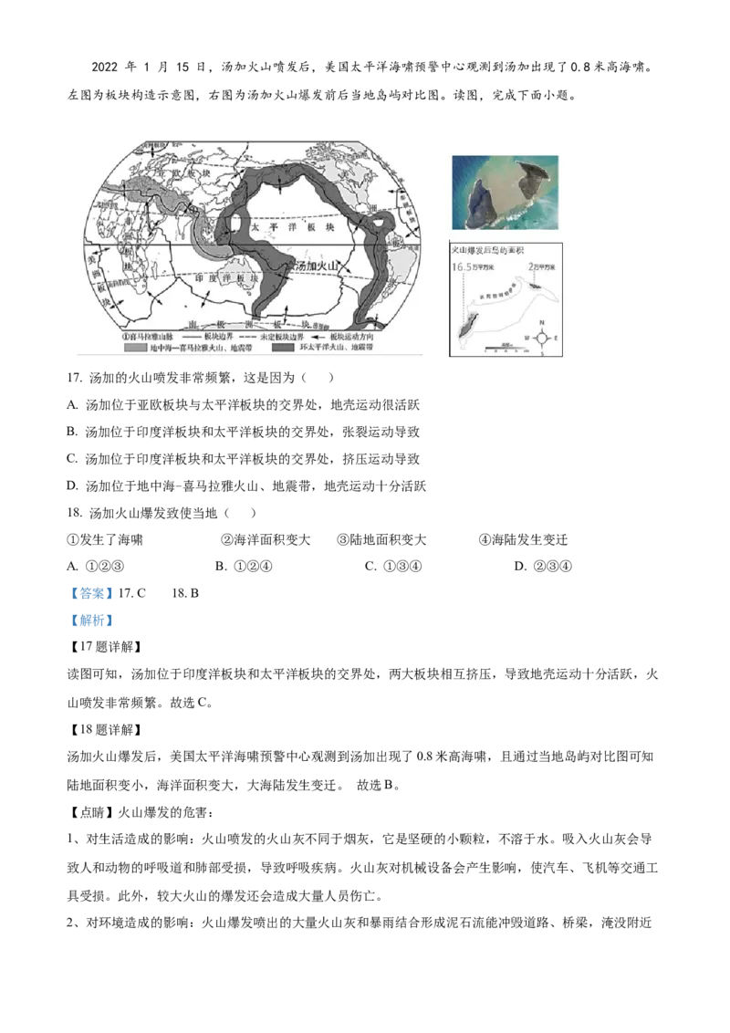 精品解析：北京市三帆中学2021-2022学年八年级下学期期中地理试题（解析版）(1)_北京初中期末题_C605-京七八九_B京地理七八九_地理_北京八下地理