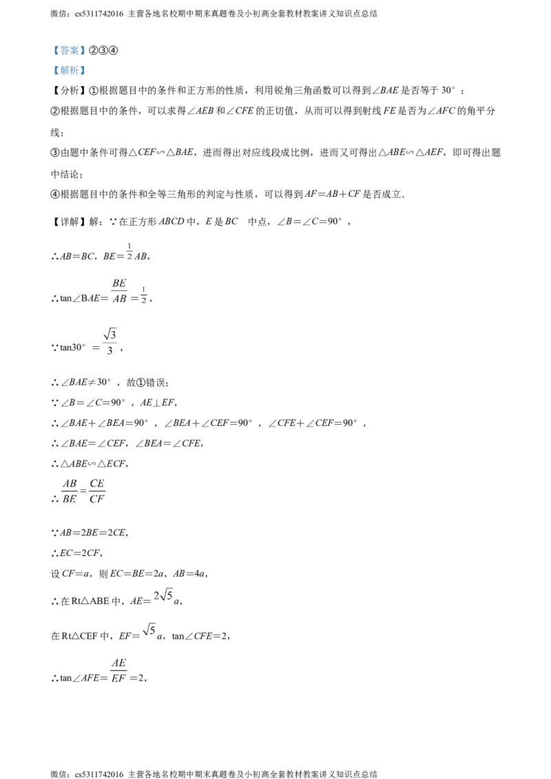 精品解析：北京市中关村中学2023-2024学年九年级下学期月考数学试题（解析版）(1)_北京初中期末题_C605-京七八九_B京市数学七八九_北京9下数学(含中考模拟）_北京数学9下月考