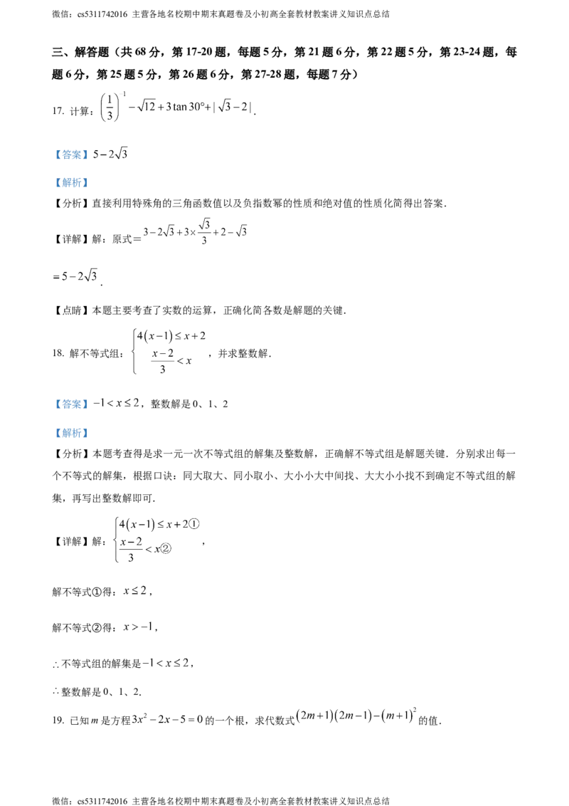 精品解析：北京市中关村中学2023-2024学年九年级下学期月考数学试题（解析版）(1)_北京初中期末题_C605-京七八九_B京市数学七八九_北京9下数学(含中考模拟）_北京数学9下月考