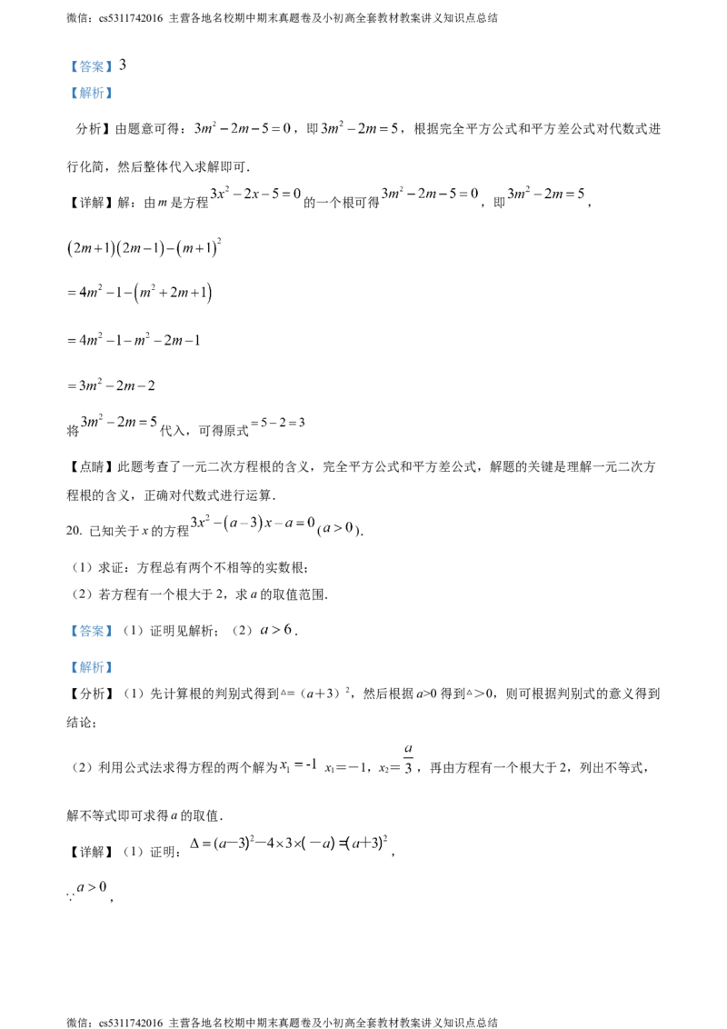 精品解析：北京市中关村中学2023-2024学年九年级下学期月考数学试题（解析版）(1)_北京初中期末题_C605-京七八九_B京市数学七八九_北京9下数学(含中考模拟）_北京数学9下月考