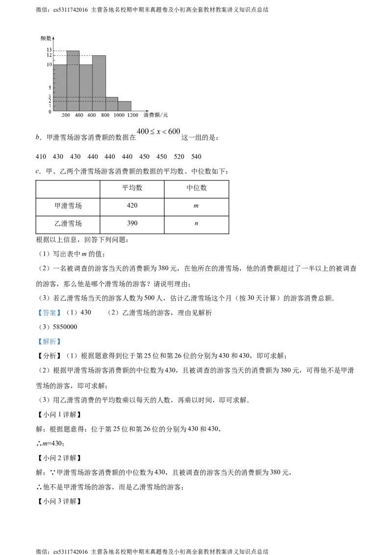 精品解析：北京市中关村中学2023-2024学年九年级下学期月考数学试题（解析版）(1)_北京初中期末题_C605-京七八九_B京市数学七八九_北京9下数学(含中考模拟）_北京数学9下月考