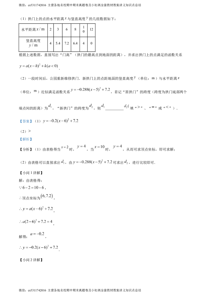 精品解析：北京市中关村中学2023-2024学年九年级下学期月考数学试题（解析版）(1)_北京初中期末题_C605-京七八九_B京市数学七八九_北京9下数学(含中考模拟）_北京数学9下月考