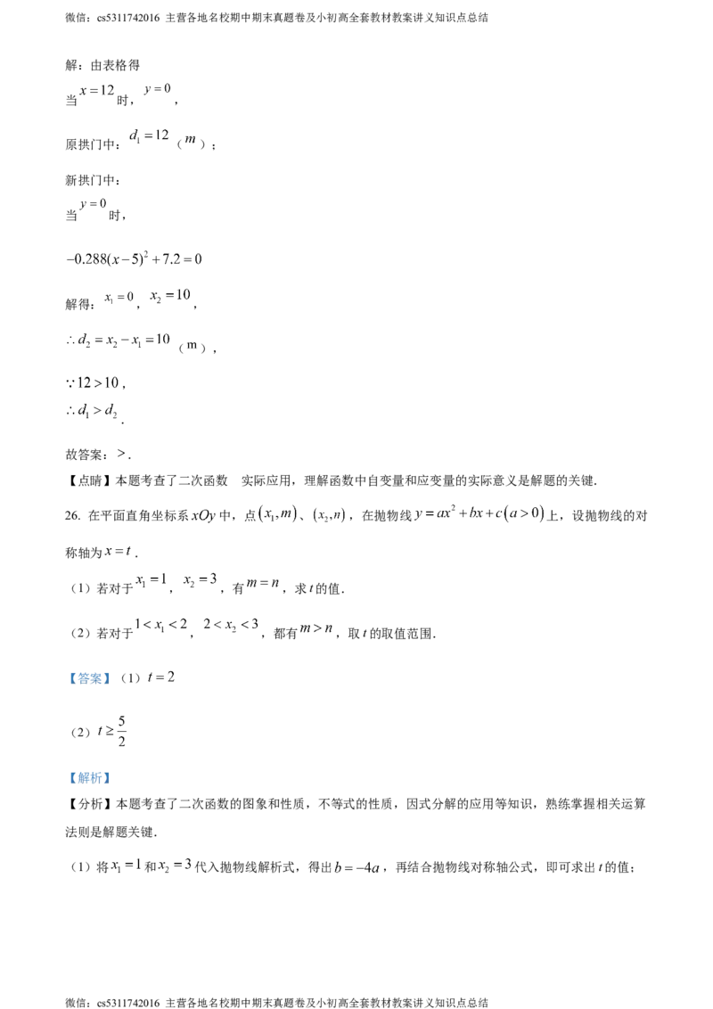 精品解析：北京市中关村中学2023-2024学年九年级下学期月考数学试题（解析版）(1)_北京初中期末题_C605-京七八九_B京市数学七八九_北京9下数学(含中考模拟）_北京数学9下月考