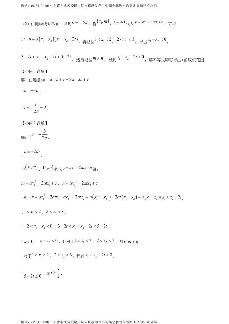 精品解析：北京市中关村中学2023-2024学年九年级下学期月考数学试题（解析版）(1)_北京初中期末题_C605-京七八九_B京市数学七八九_北京9下数学(含中考模拟）_北京数学9下月考