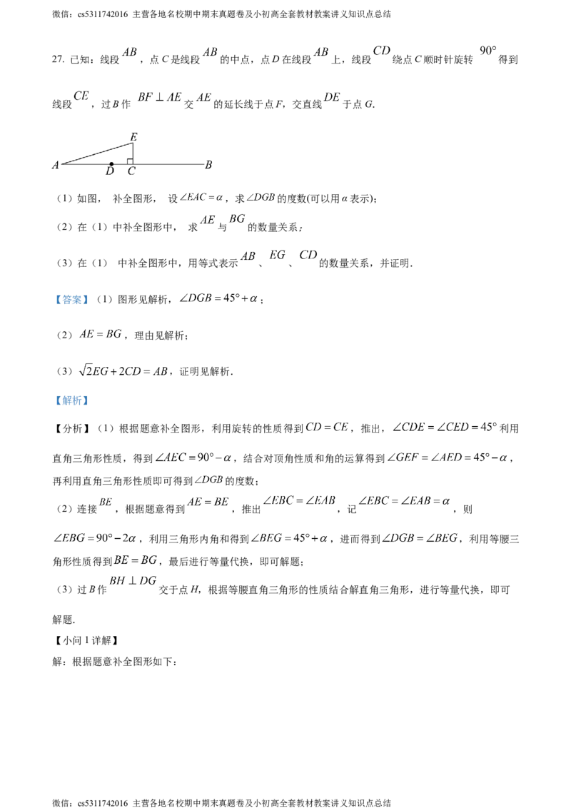 精品解析：北京市中关村中学2023-2024学年九年级下学期月考数学试题（解析版）(1)_北京初中期末题_C605-京七八九_B京市数学七八九_北京9下数学(含中考模拟）_北京数学9下月考