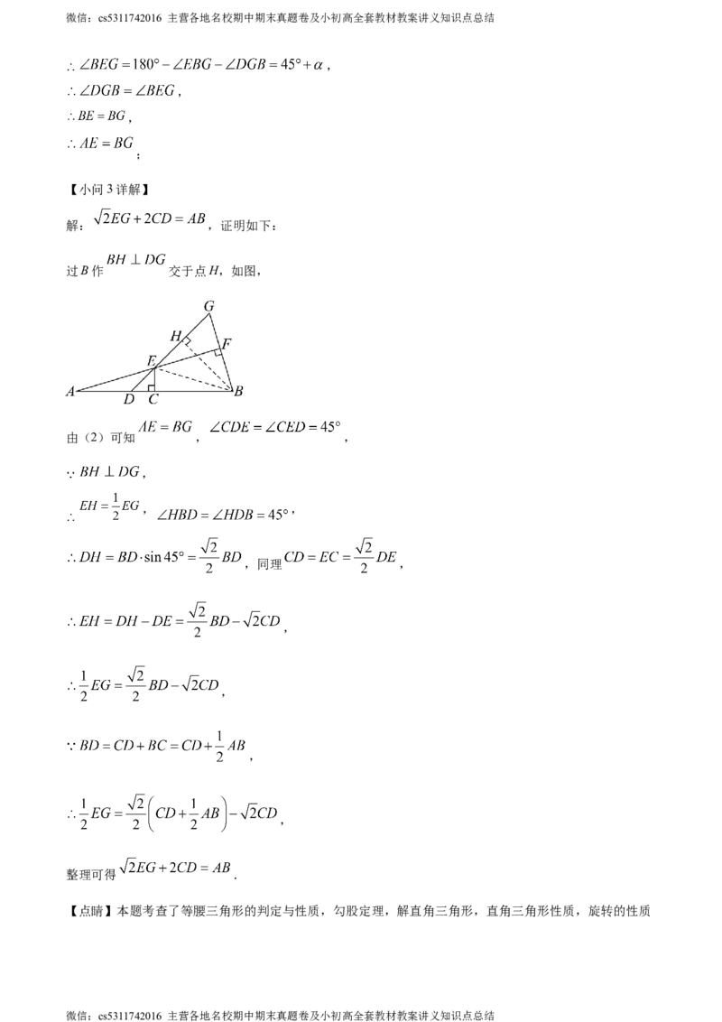 精品解析：北京市中关村中学2023-2024学年九年级下学期月考数学试题（解析版）(1)_北京初中期末题_C605-京七八九_B京市数学七八九_北京9下数学(含中考模拟）_北京数学9下月考