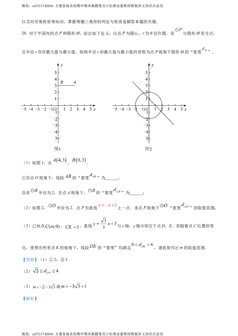 精品解析：北京市中关村中学2023-2024学年九年级下学期月考数学试题（解析版）(1)_北京初中期末题_C605-京七八九_B京市数学七八九_北京9下数学(含中考模拟）_北京数学9下月考