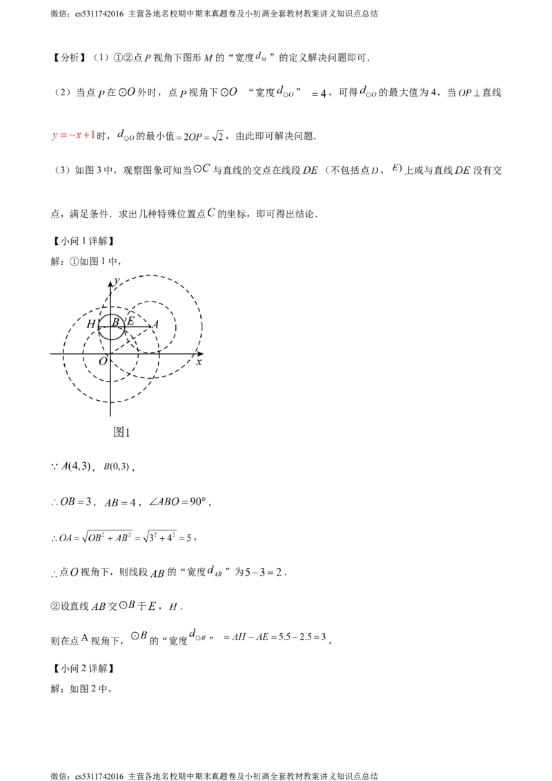精品解析：北京市中关村中学2023-2024学年九年级下学期月考数学试题（解析版）(1)_北京初中期末题_C605-京七八九_B京市数学七八九_北京9下数学(含中考模拟）_北京数学9下月考