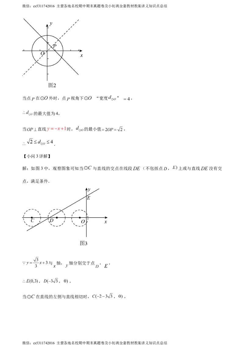 精品解析：北京市中关村中学2023-2024学年九年级下学期月考数学试题（解析版）(1)_北京初中期末题_C605-京七八九_B京市数学七八九_北京9下数学(含中考模拟）_北京数学9下月考